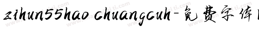 zihun55hao chuangcuh字体转换